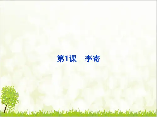 鲁人语文选修《中国古代小说选读》第一优质课件ppt4