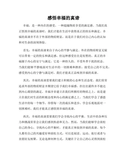 感悟幸福的真谛