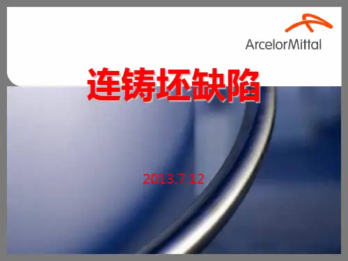 连铸坯缺陷 ppt课件