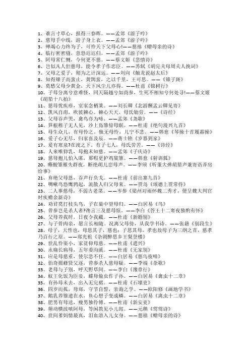 歌颂母亲的古诗词