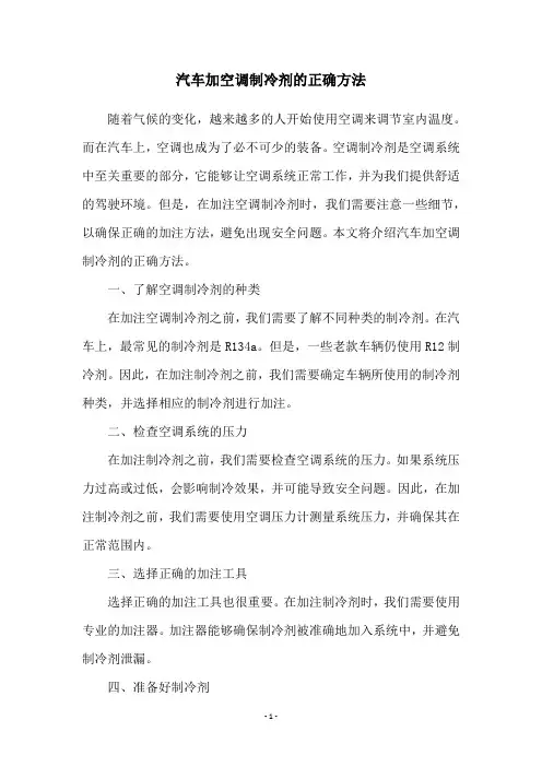 汽车加空调制冷剂的正确方法