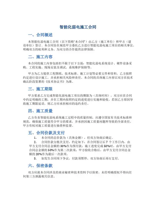 智能化弱电施工合同