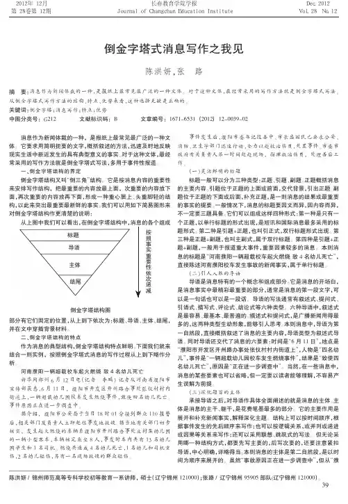 倒金字塔式消息写作之我见_2