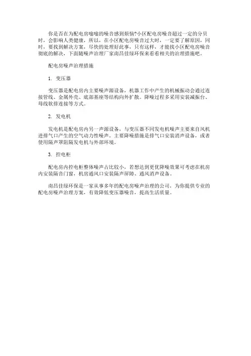 配电房噪声治理,配电房低频噪音治理
