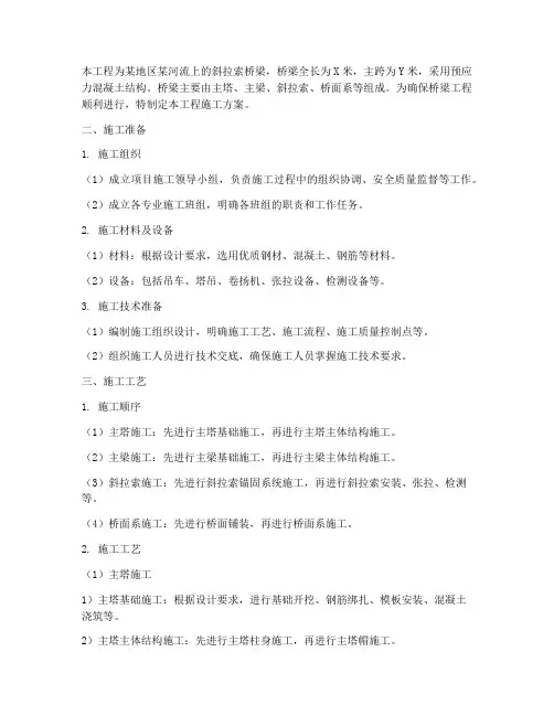 斜拉索桥梁的工程施工方案
