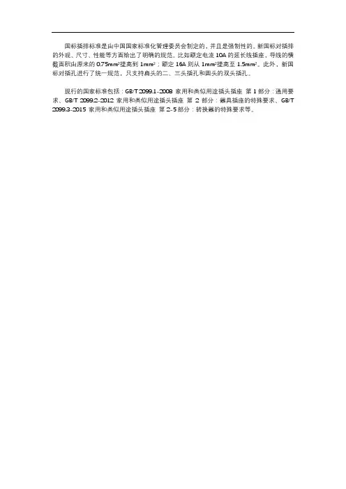 国标插排标准