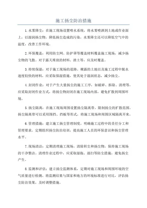 施工扬尘防治措施