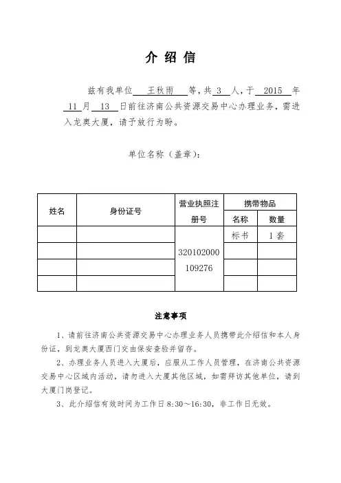 龙奥大厦出入介绍信