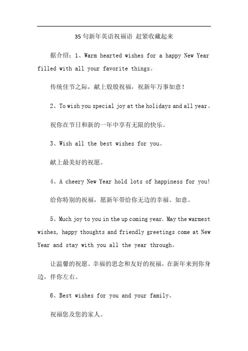 35句新年英语祝福语中英文对照精选