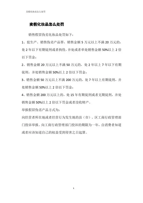 卖假化妆品怎么处罚