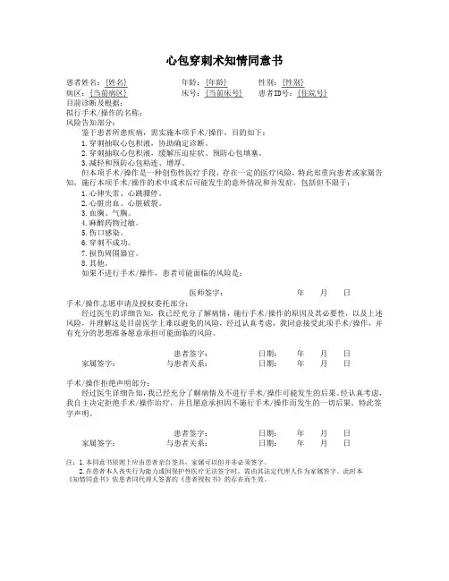 (完整版)心包穿刺术知情同意书