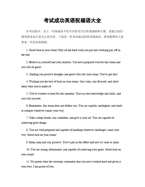 考试成功英语祝福语大全