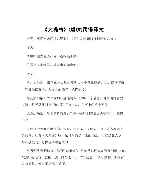 《大堤曲》(唐)刘禹锡译文