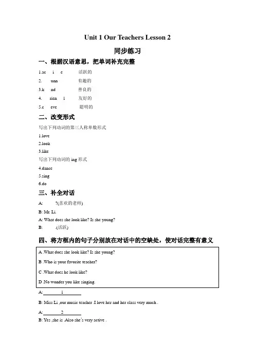重大版六年级英语上册Unit 1 Our Teachers Lesson 2同步练习2