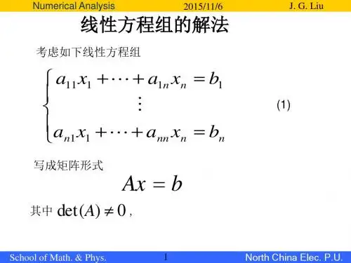 6第六章 线性方程组的直接解法