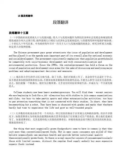 15篇段落翻译 已看