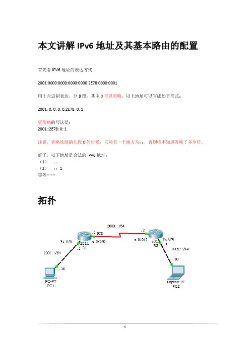 IPV6路由配置