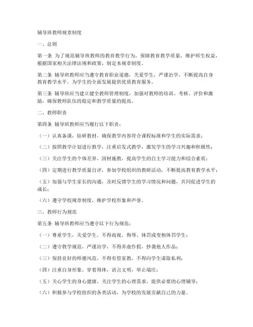 辅导班教师规章制度