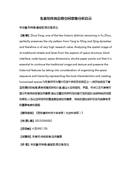朱紫坊传统街巷空间意象分析启示