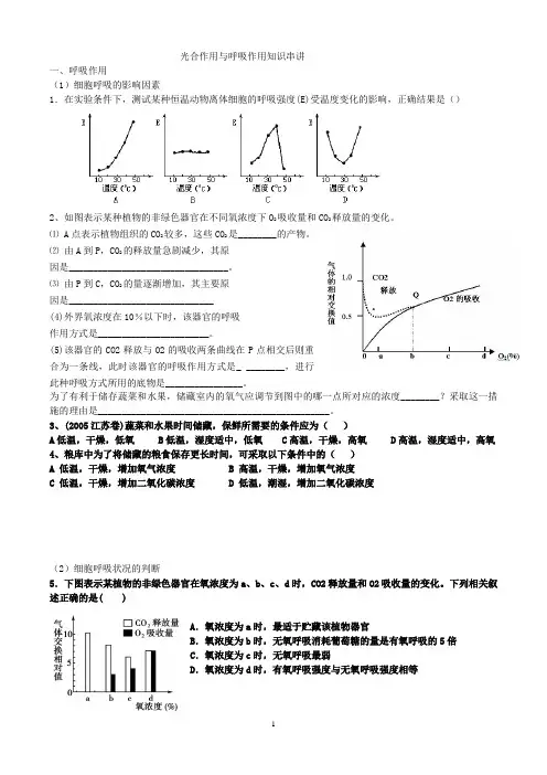 光合作用与呼吸作用知识串讲
