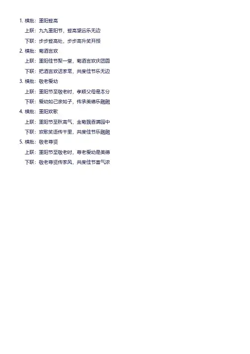 重阳节对联横批大全