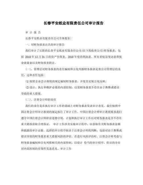 长春平安纸业有限责任公司审计报告
