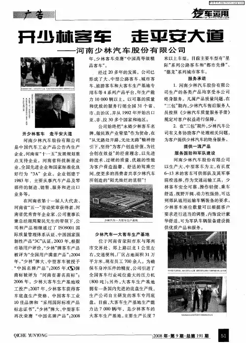 开少林客车 走平安大道——河南少林汽车股份有限公司