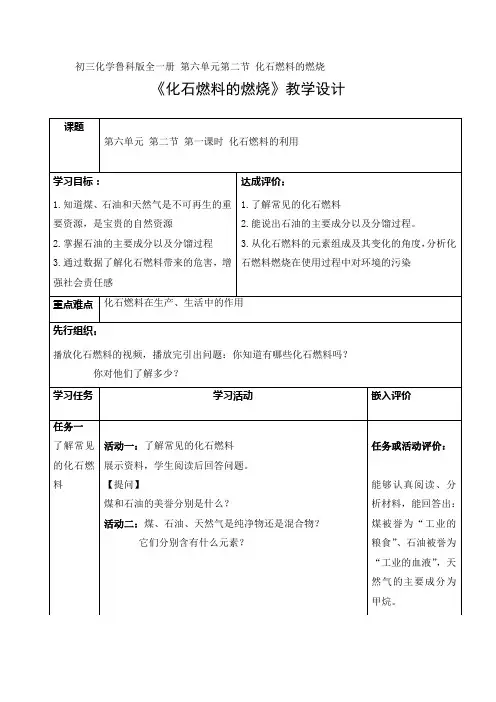 《化石燃料的燃烧》教学设计