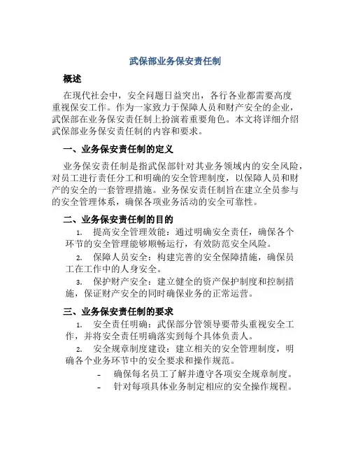 武保部业务保安责任制