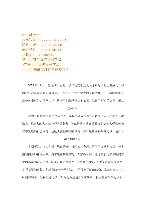 马克思主义人才观与职业生涯规划(doc 19页)