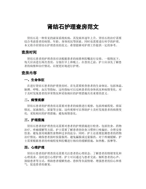 肾结石护理查房范文