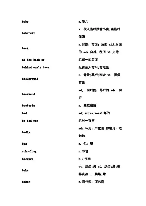 上海高考词汇手册及时雨B