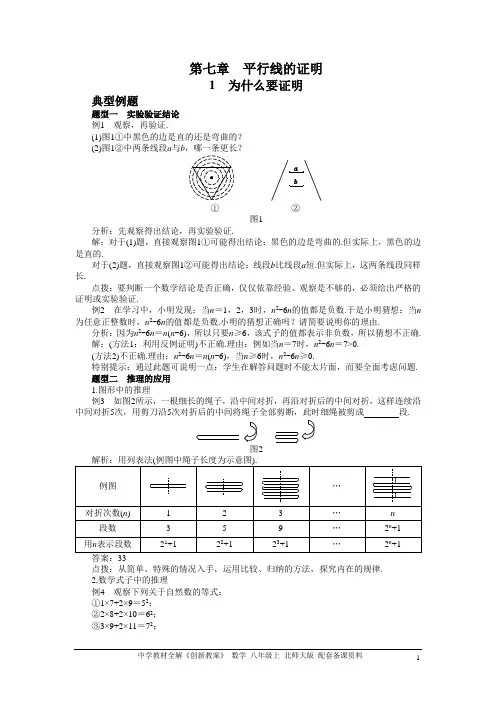 北师大版初中数学八年级(上)备课资料7-1 为什么要证明