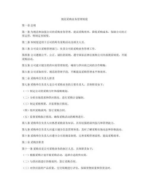 规范采购业务管理制度