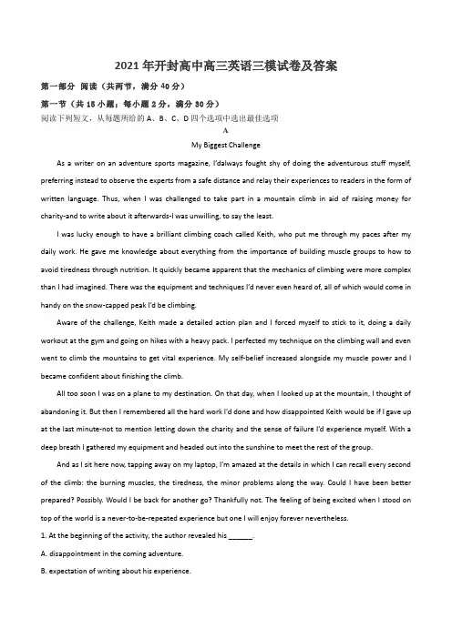 2021年开封高中高三英语三模试卷及答案