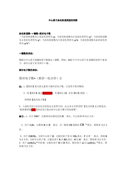 (技巧)中心原子杂化轨道的判断