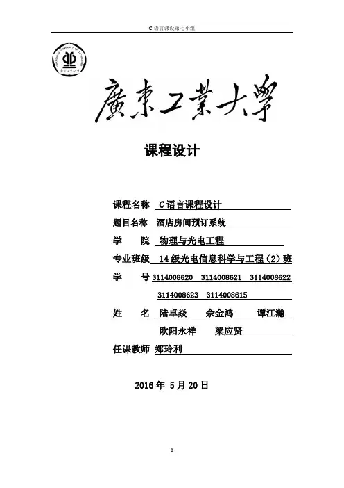 c语言程序课程设计报告 电费系统