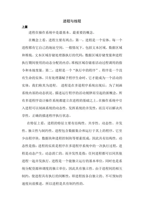 进程与线程