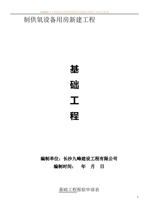 房屋建筑资料表格 样板