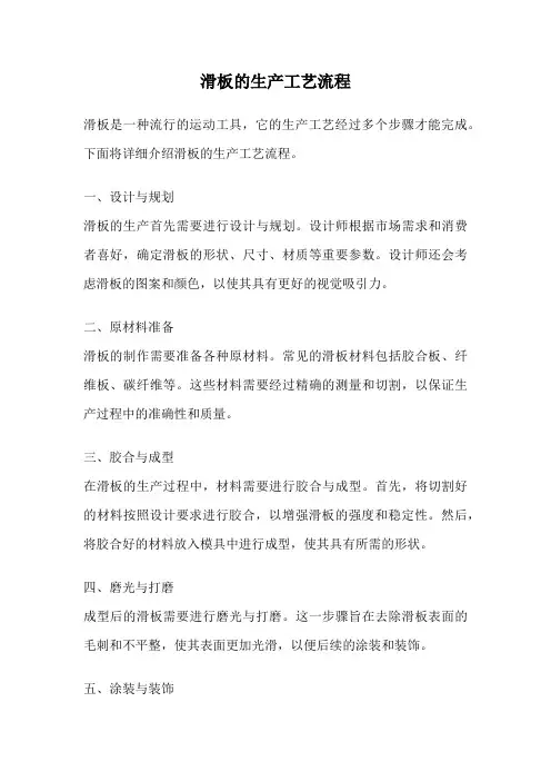 滑板的生产工艺流程