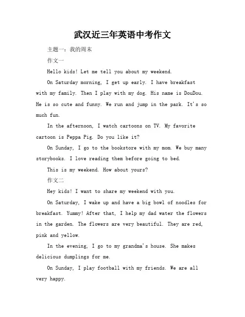 武汉近三年英语中考作文
