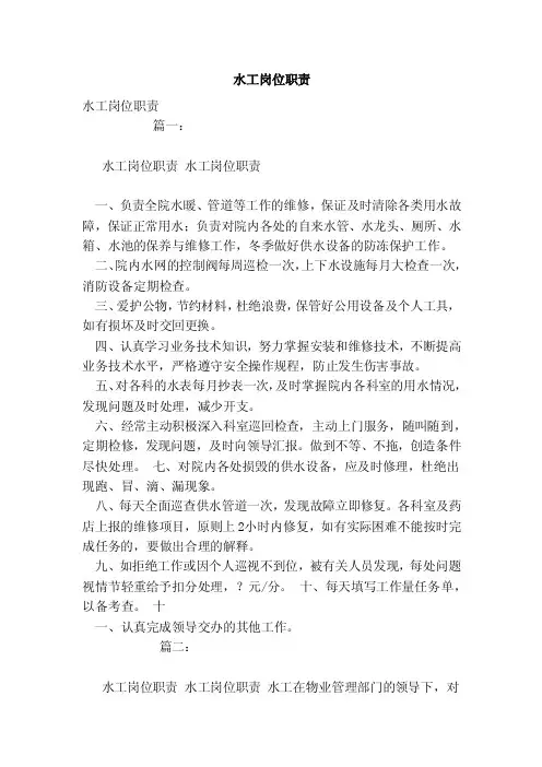 水工岗位职责