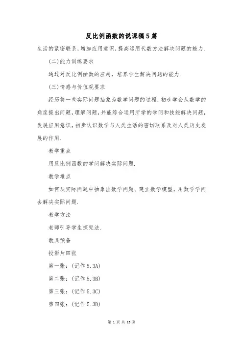 反比例函数的说课稿5篇
