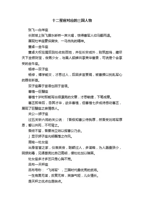 十二星座对应的三国人物