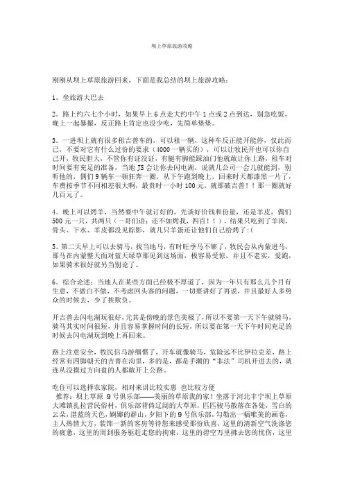 坝上草原旅游攻略