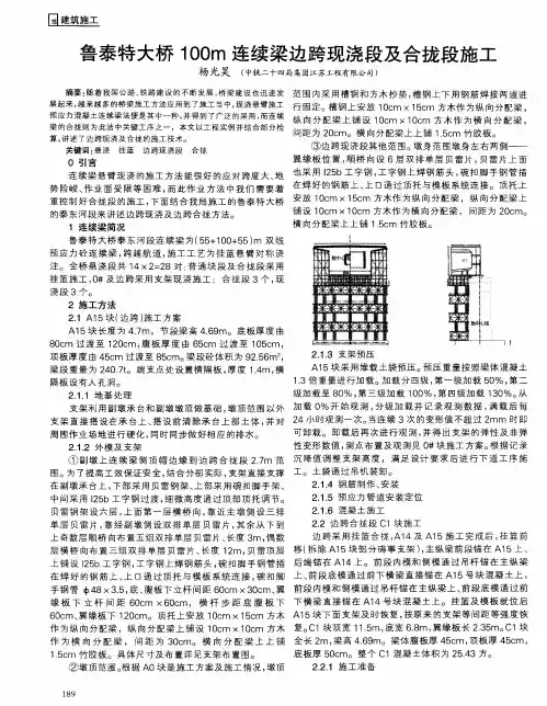 鲁泰特大桥100m连续梁边跨现浇段及合拢段施工