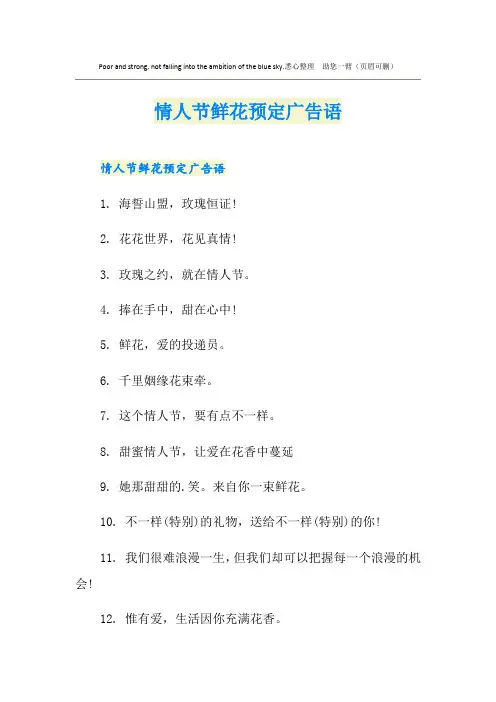 情人节鲜花预定广告语