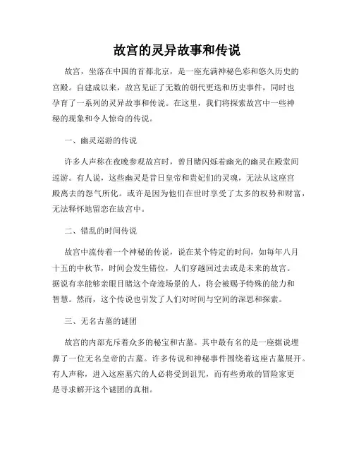 故宫的灵异故事和传说