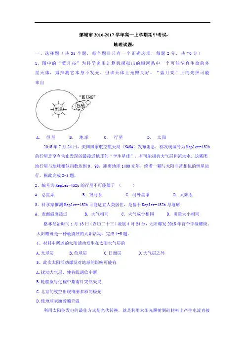 山东省邹城市2016-2017学年高一上学期期中考试地理试题 Word版含答案