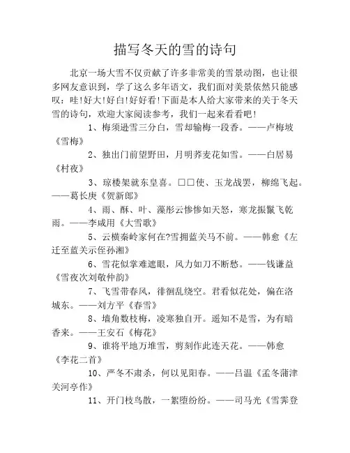 描写冬天的雪的诗句